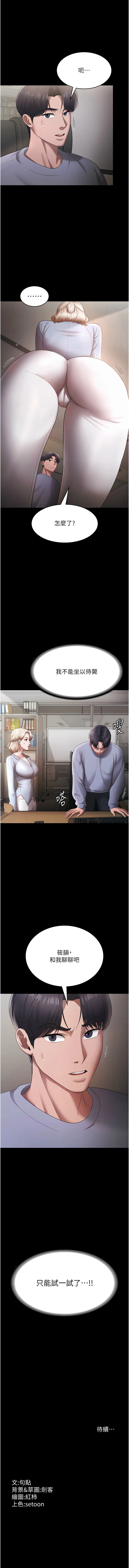 老板娘的诱惑 第33话