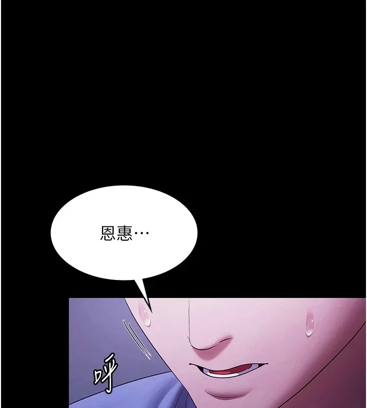 老板娘的诱惑 第37话-疲劳到喘不过气来