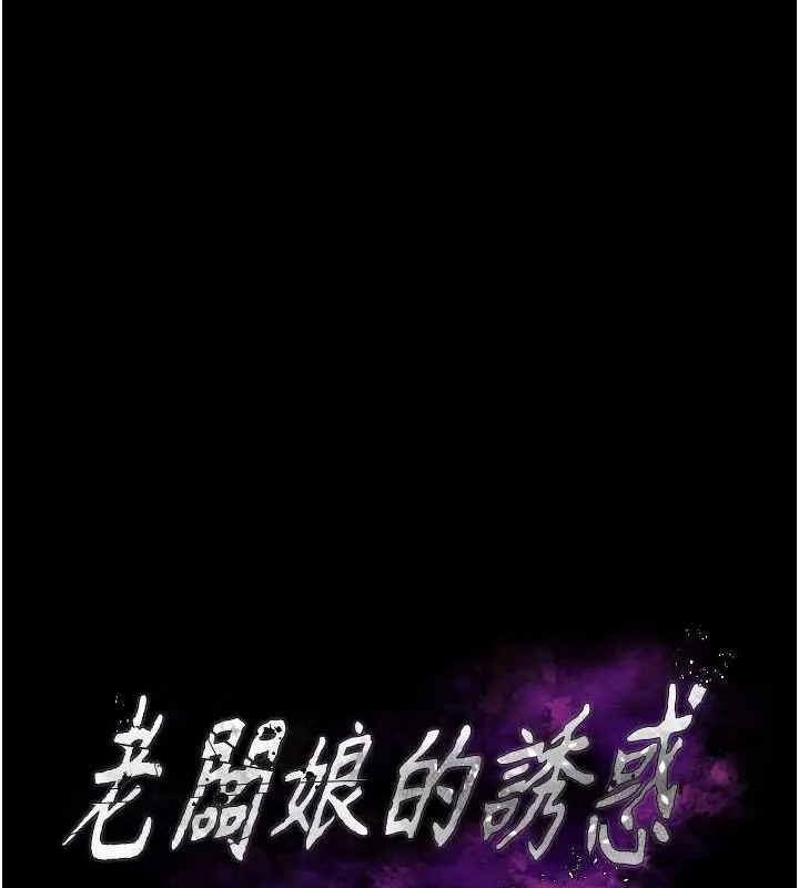 老板娘的诱惑 第43话-被丈夫影响的放荡欲望