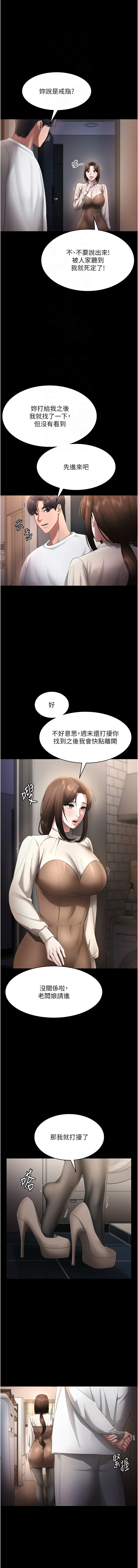 老板娘的诱惑 第29话