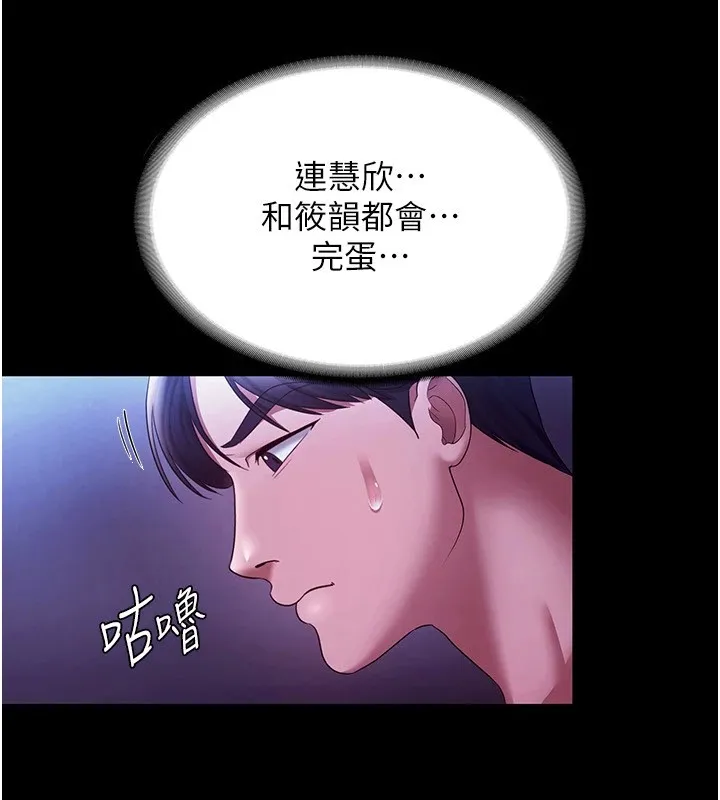 老板娘的诱惑 第39话-阴险 老板娘的性倾向好