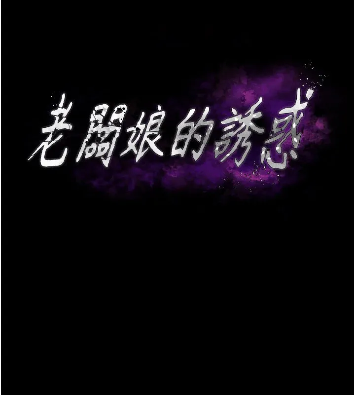 老板娘的诱惑 第38话-用性爱保密作为代价的上司