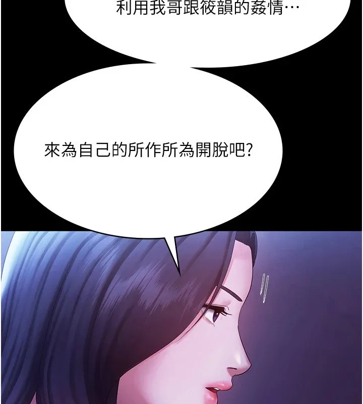 老板娘的诱惑 第39话-阴险 老板娘的性倾向好