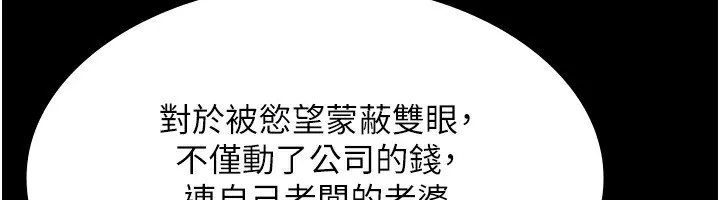 老板娘的诱惑 第38话-用性爱保密作为代价的上司
