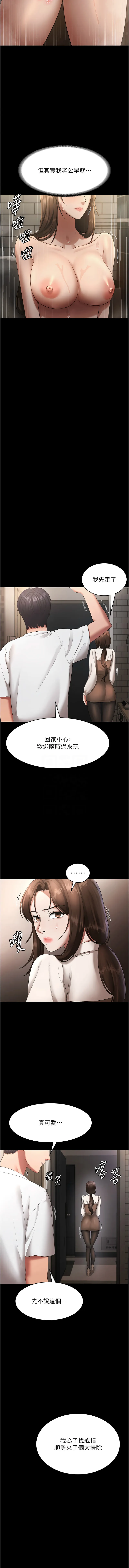 老板娘的诱惑 第32话