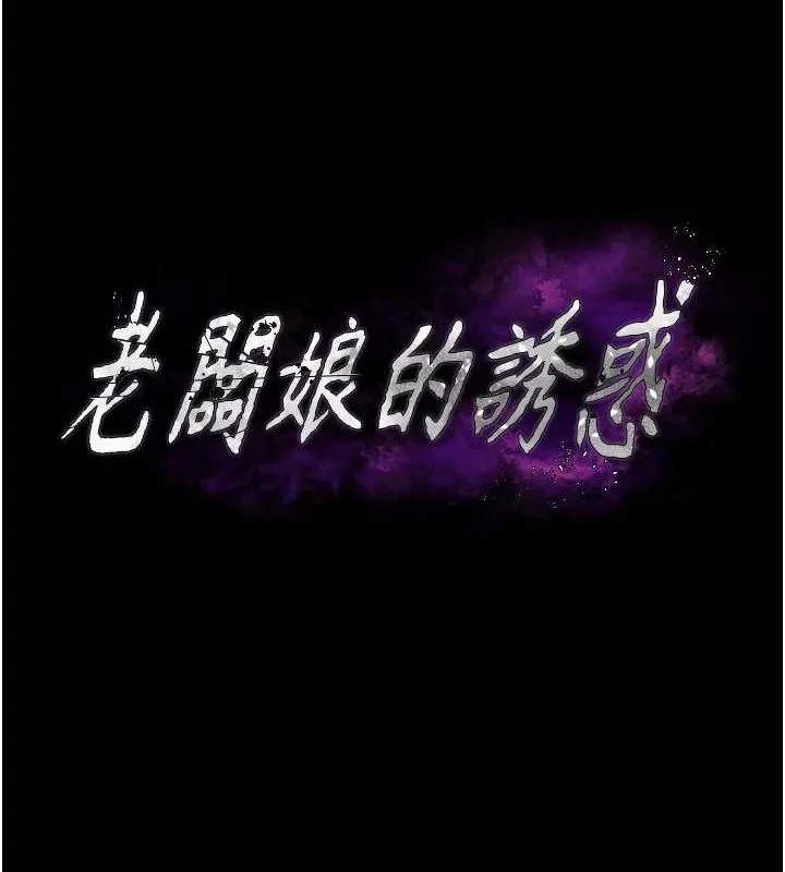 老板娘的诱惑 第44话-这次我来让你不舒服