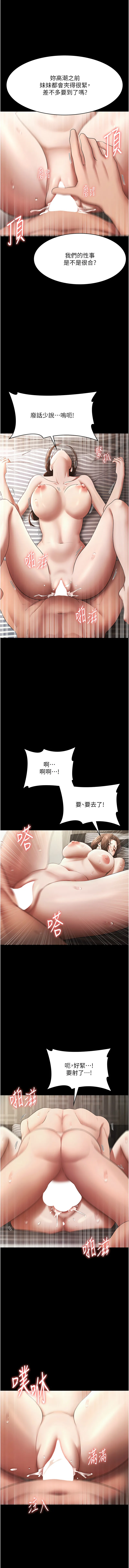 老板娘的诱惑 第32话