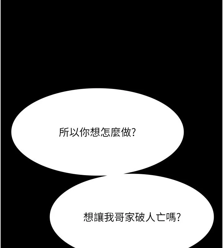 老板娘的诱惑 第39话-阴险 老板娘的性倾向好