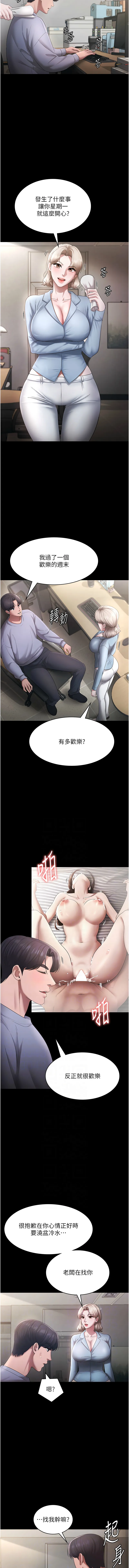 老板娘的诱惑 第33话