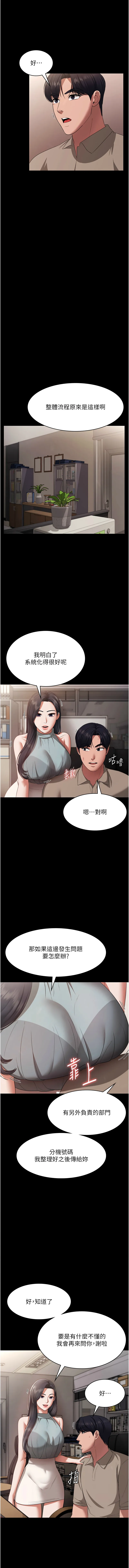 老板娘的诱惑 第26话