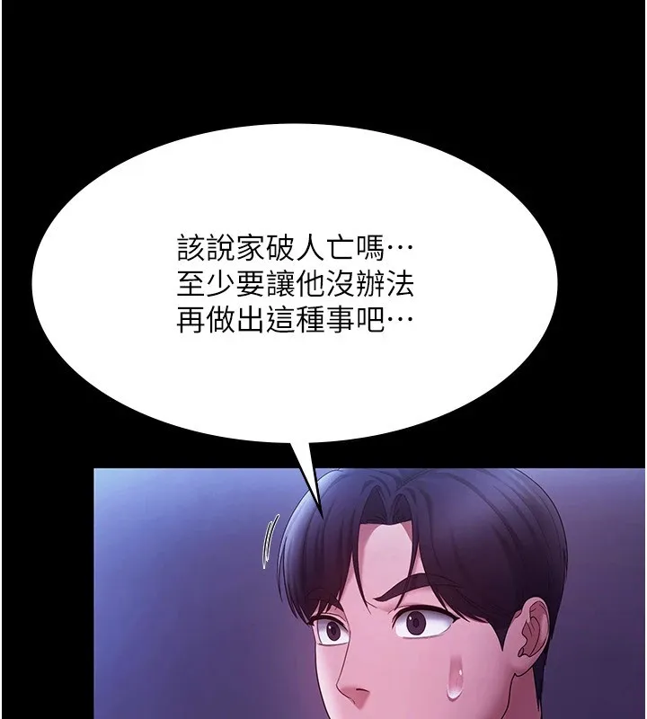 老板娘的诱惑 第39话-阴险 老板娘的性倾向好
