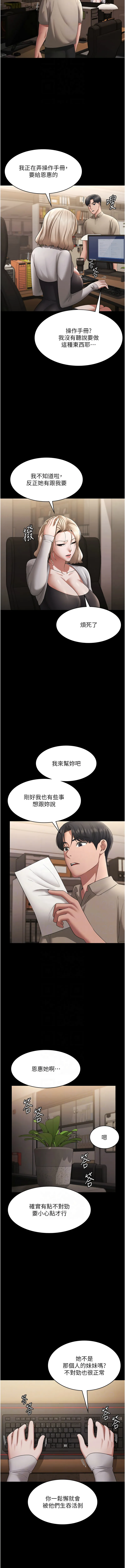 老板娘的诱惑 第27话