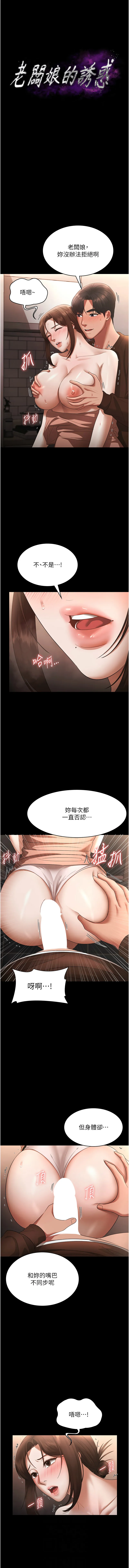 老板娘的诱惑 第24话