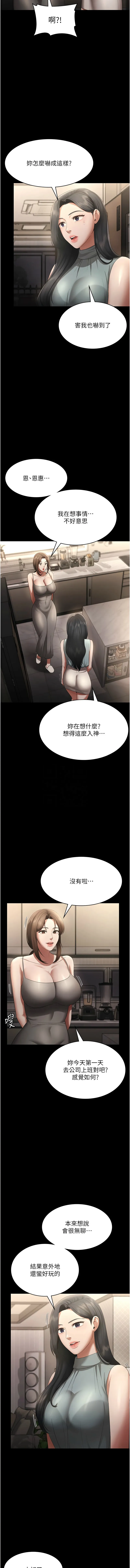 老板娘的诱惑 第27话