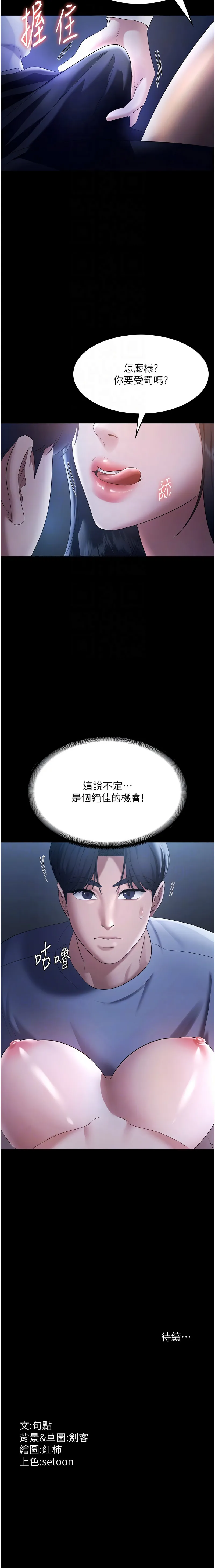 老板娘的诱惑 第34话