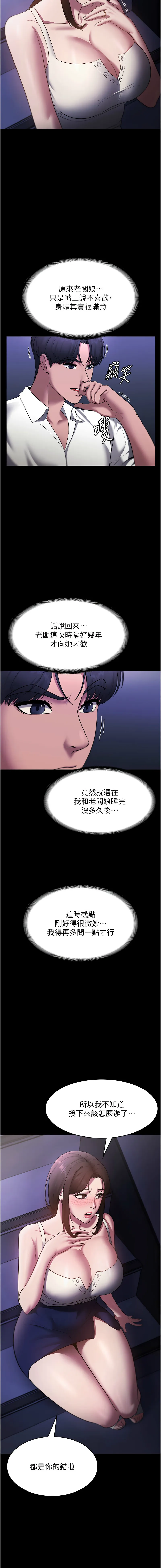 老板娘的诱惑 第16话