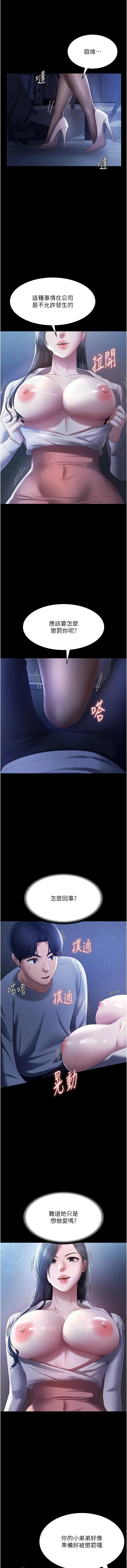 老板娘的诱惑 第34话