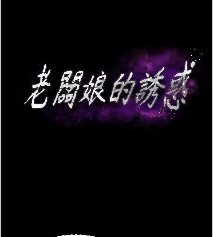 老板娘的诱惑 第40话-我对口交很有信心