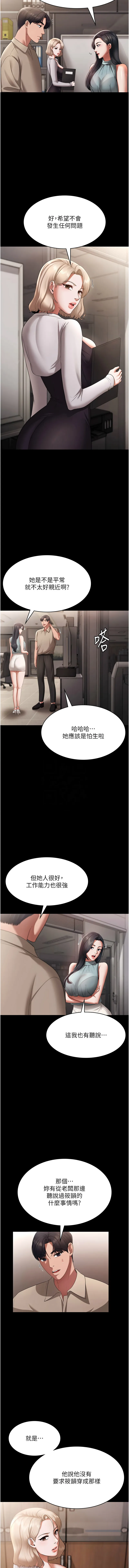 老板娘的诱惑 第26话