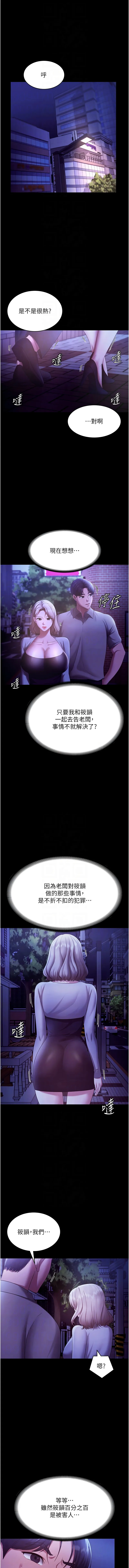 老板娘的诱惑 第29话