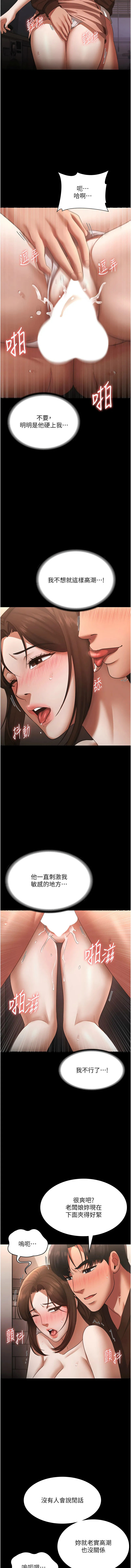 老板娘的诱惑 第24话