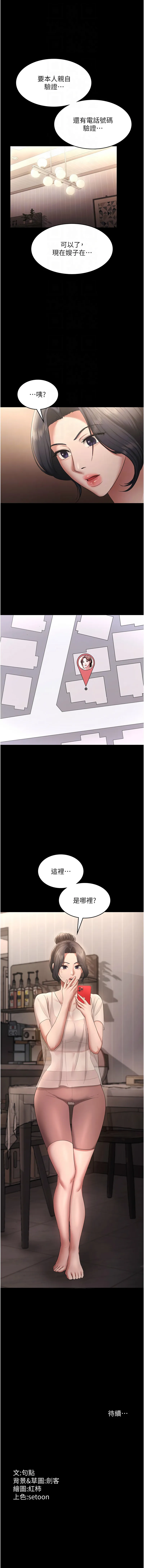 老板娘的诱惑 第31话