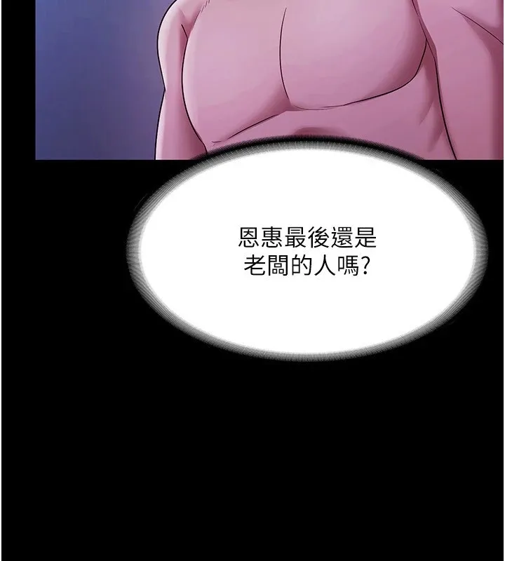 老板娘的诱惑 第38话-用性爱保密作为代价的上司