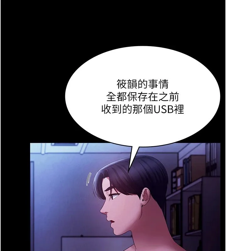 老板娘的诱惑 第39话-阴险 老板娘的性倾向好