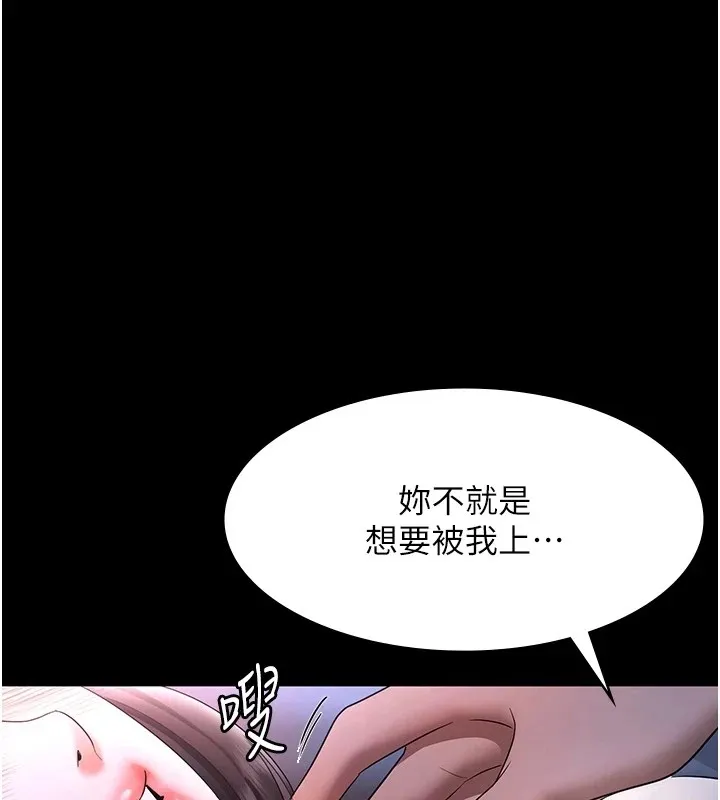 老板娘的诱惑 第36话-来试着满足我吧