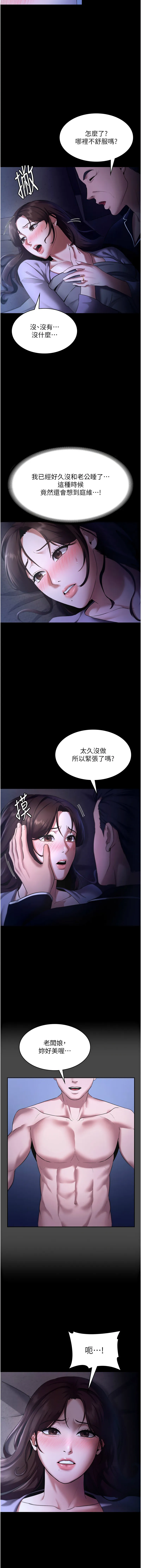 老板娘的诱惑 第16话