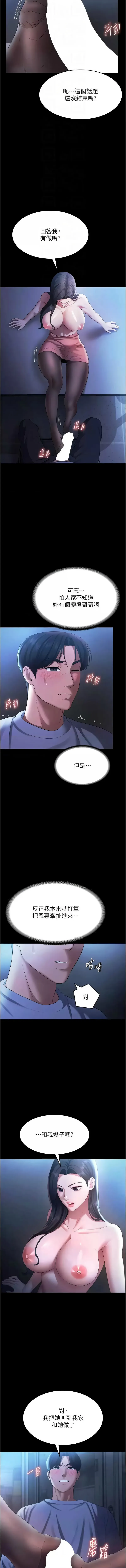 老板娘的诱惑 第35话