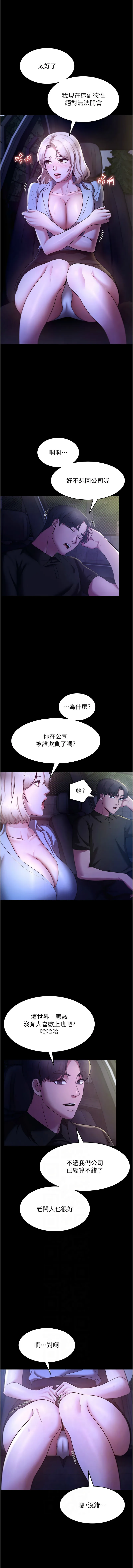 老板娘的诱惑 第16话