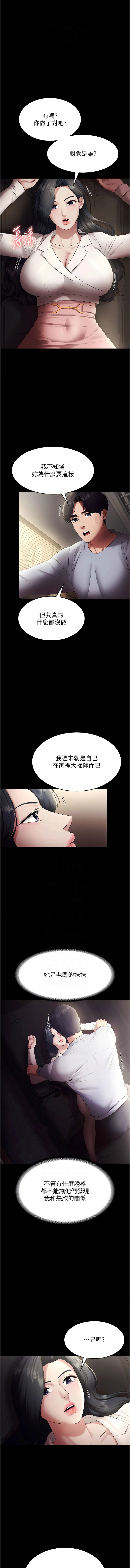 老板娘的诱惑 第33话