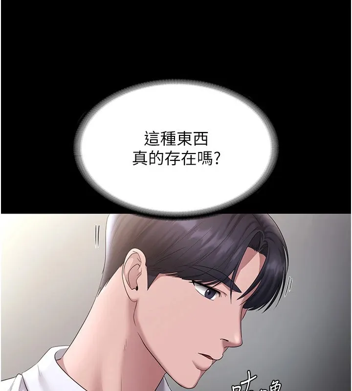 老板娘的诱惑 第39话-阴险 老板娘的性倾向好