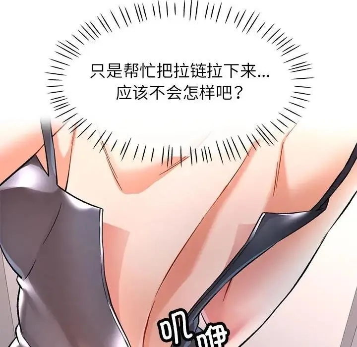 可以爱你吗 第11话