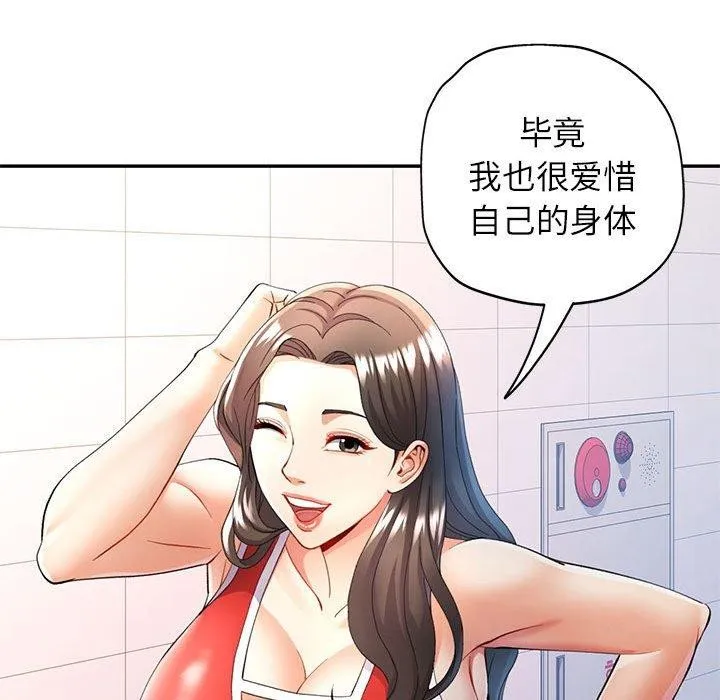 可以爱你吗 第27话