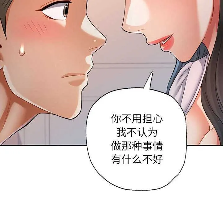 可以爱你吗 第38话