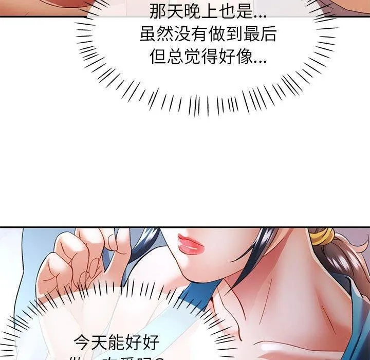 可以爱你吗 第34话