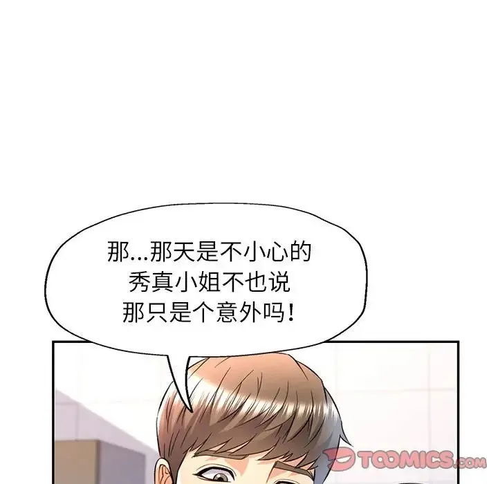 可以爱你吗 第14话