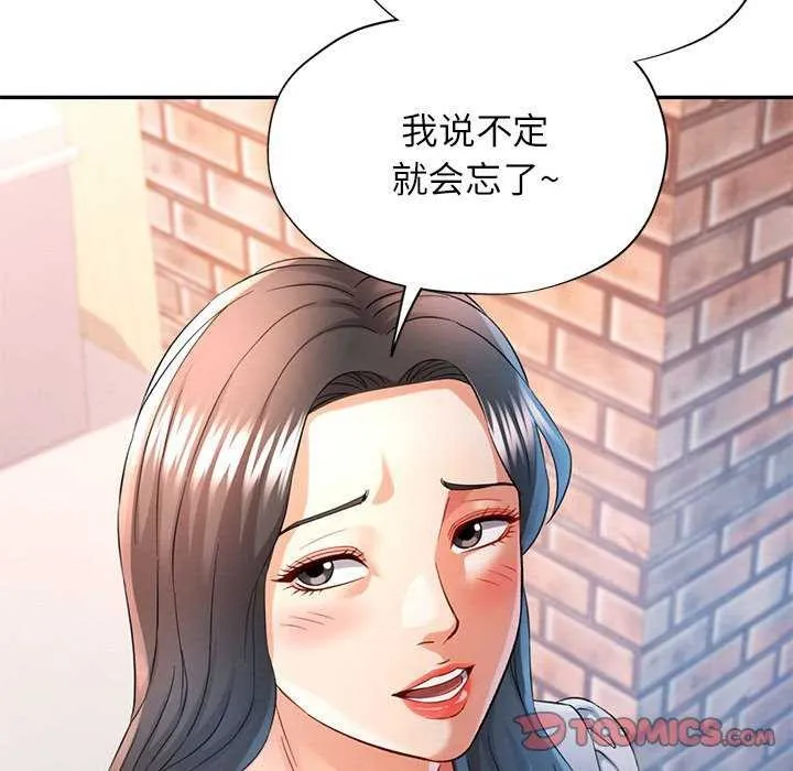 可以爱你吗 第38话