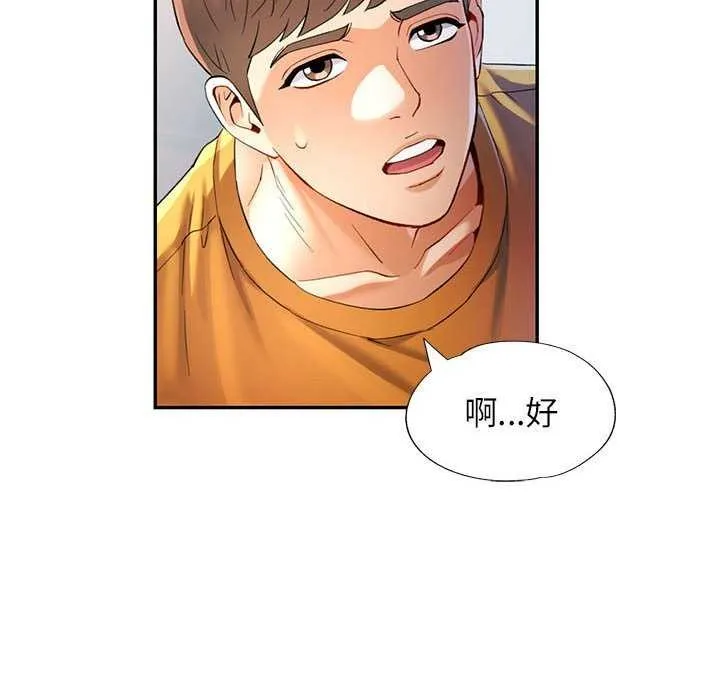 可以爱你吗 第40话