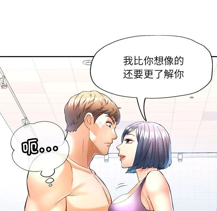 可以爱你吗 第19话