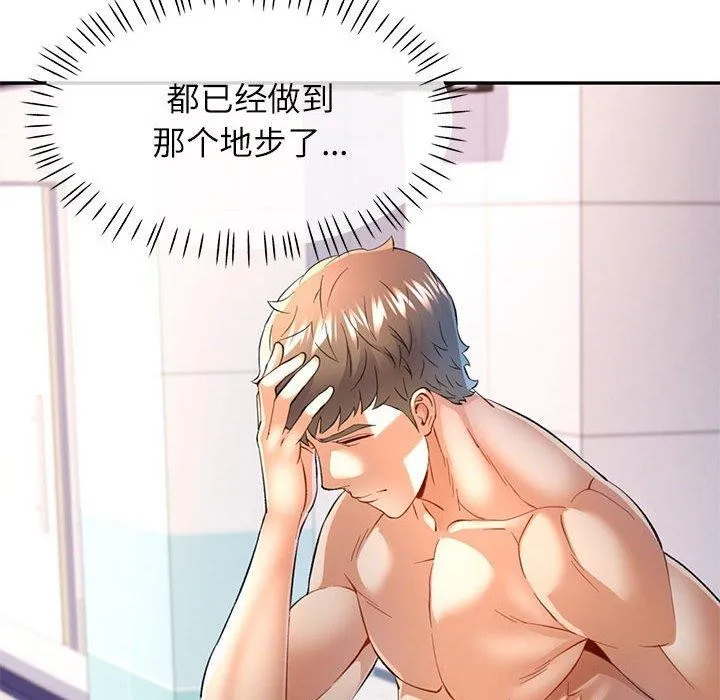 可以爱你吗 第36话
