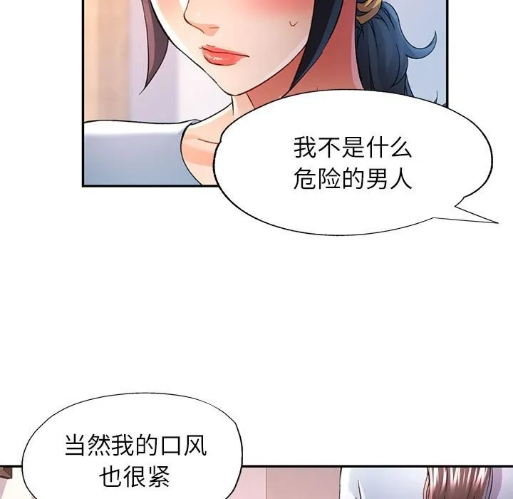 可以爱你吗 第33话