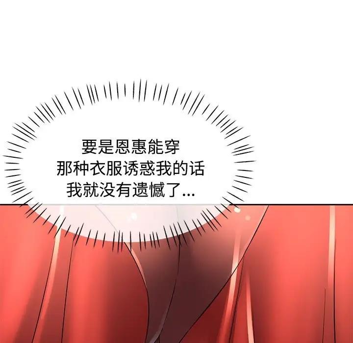 可以爱你吗 第6话