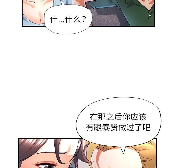 可以爱你吗 第33话