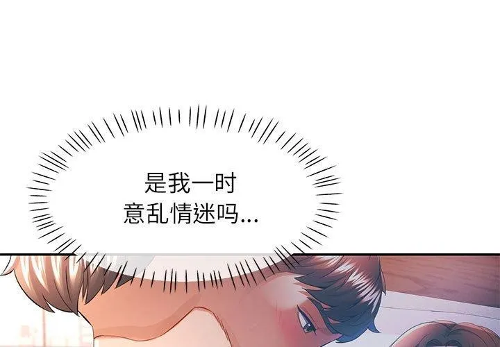 可以爱你吗 第37话