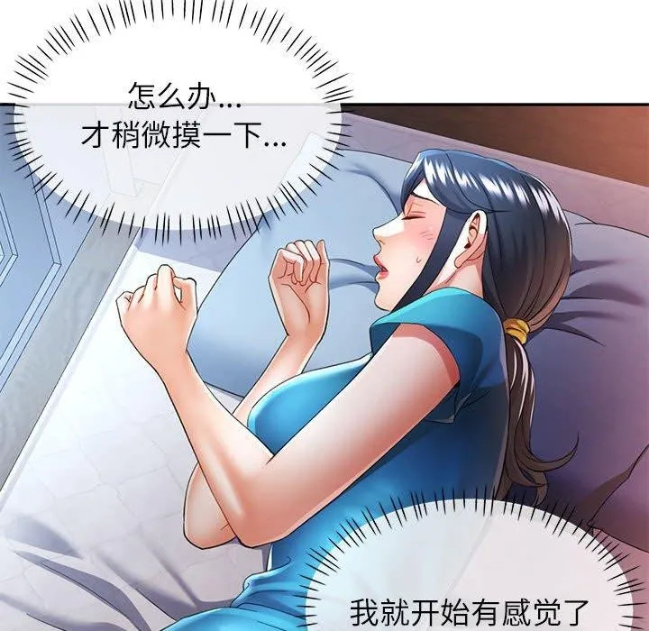 可以爱你吗 第34话