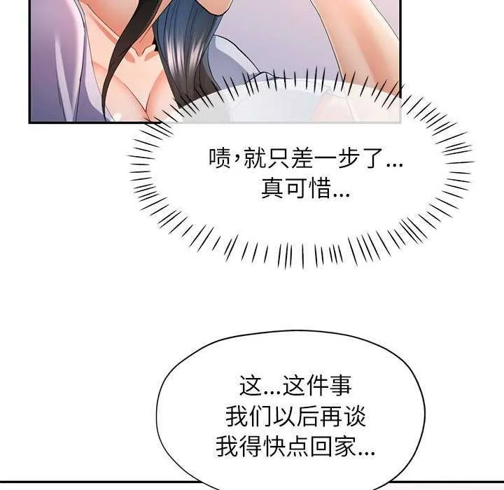 可以爱你吗 第41话
