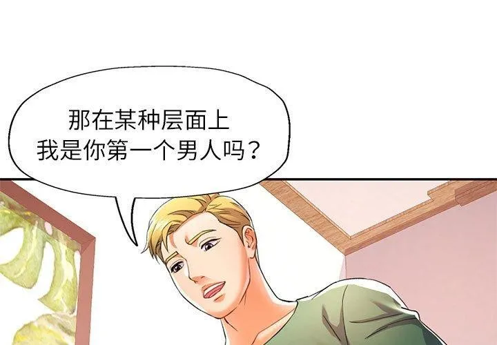 可以爱你吗 第34话
